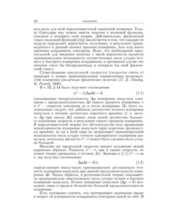 Теоретическая физика. В десяти томах. Том IV. Квантовая электродинамика