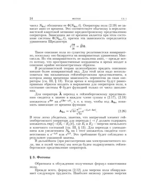 Теоретическая физика. В десяти томах. Том IV. Квантовая электродинамика