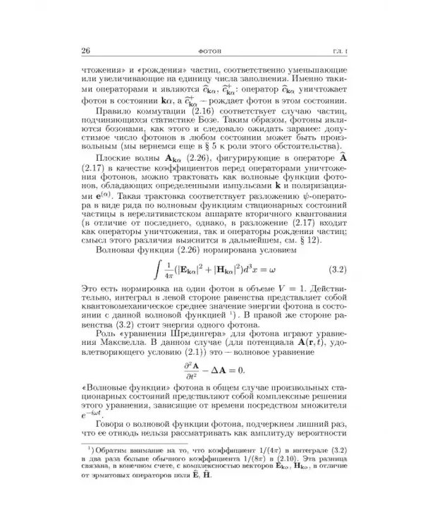 Теоретическая физика. В десяти томах. Том IV. Квантовая электродинамика