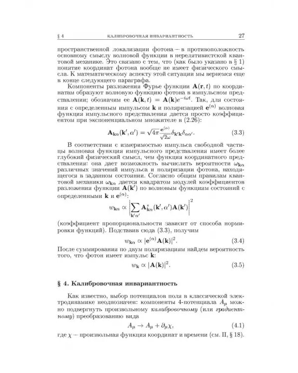 Теоретическая физика. В десяти томах. Том IV. Квантовая электродинамика