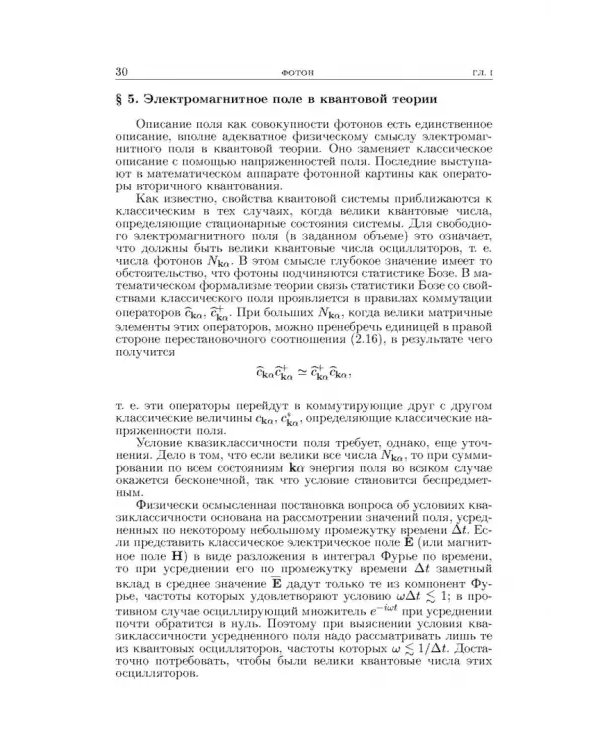 Теоретическая физика. В десяти томах. Том IV. Квантовая электродинамика