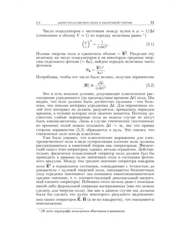 Теоретическая физика. В десяти томах. Том IV. Квантовая электродинамика