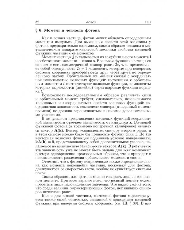 Теоретическая физика. В десяти томах. Том IV. Квантовая электродинамика