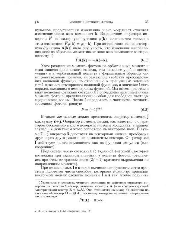 Теоретическая физика. В десяти томах. Том IV. Квантовая электродинамика