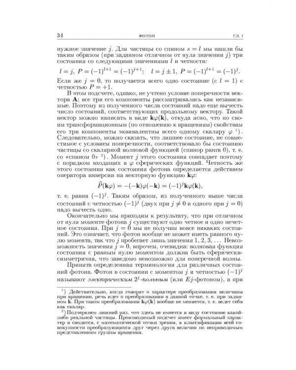 Теоретическая физика. В десяти томах. Том IV. Квантовая электродинамика