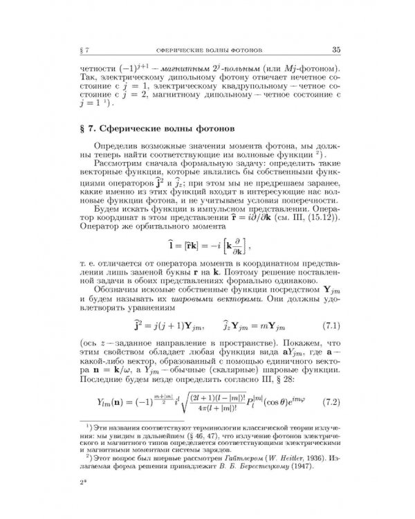 Теоретическая физика. В десяти томах. Том IV. Квантовая электродинамика