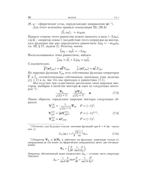 Теоретическая физика. В десяти томах. Том IV. Квантовая электродинамика