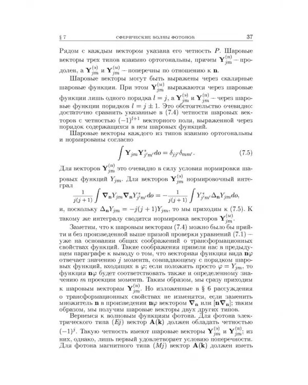 Теоретическая физика. В десяти томах. Том IV. Квантовая электродинамика