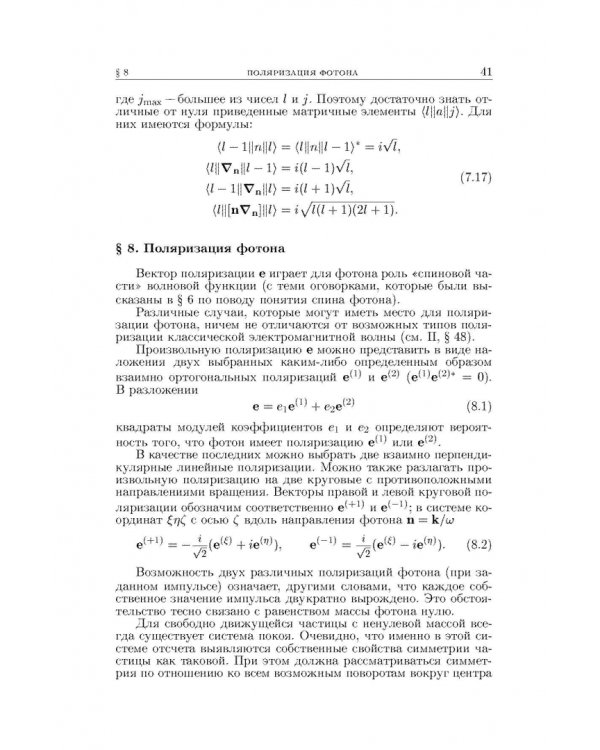 Теоретическая физика. В десяти томах. Том IV. Квантовая электродинамика