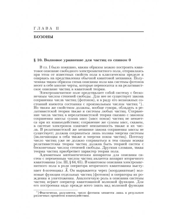 Теоретическая физика. В десяти томах. Том IV. Квантовая электродинамика