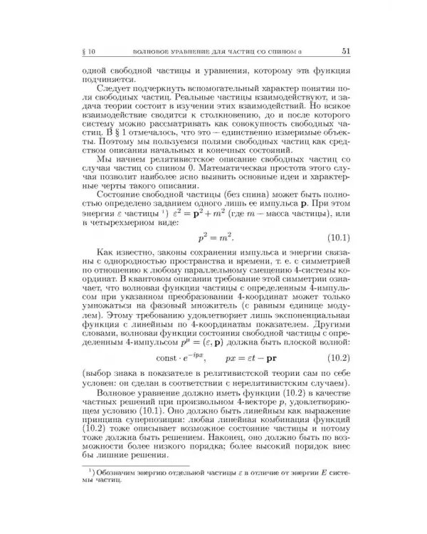 Теоретическая физика. В десяти томах. Том IV. Квантовая электродинамика