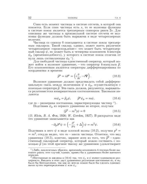 Теоретическая физика. В десяти томах. Том IV. Квантовая электродинамика