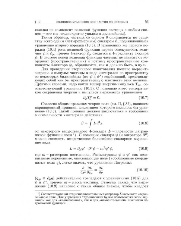 Теоретическая физика. В десяти томах. Том IV. Квантовая электродинамика
