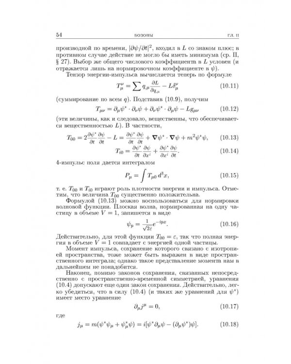 Теоретическая физика. В десяти томах. Том IV. Квантовая электродинамика