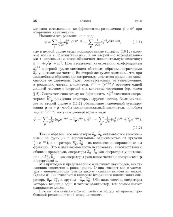Теоретическая физика. В десяти томах. Том IV. Квантовая электродинамика