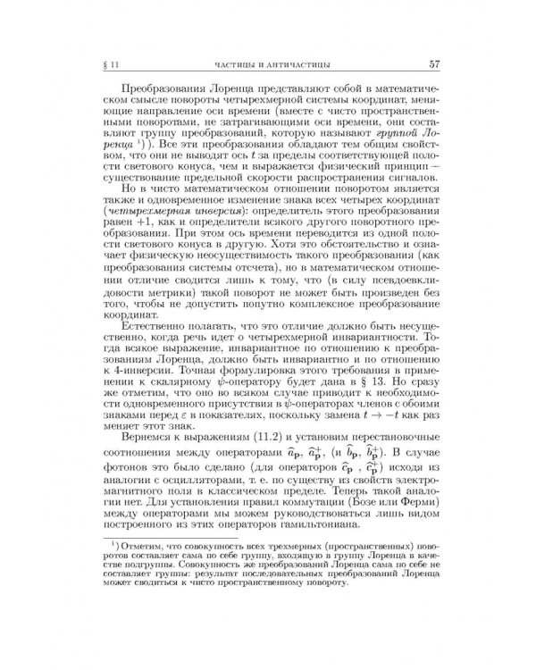 Теоретическая физика. В десяти томах. Том IV. Квантовая электродинамика