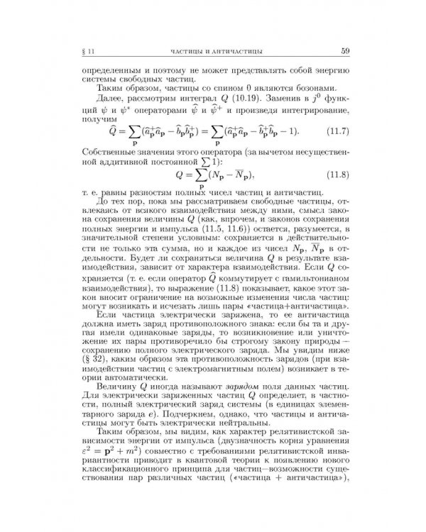 Теоретическая физика. В десяти томах. Том IV. Квантовая электродинамика