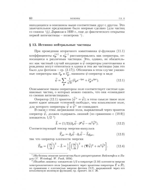 Теоретическая физика. В десяти томах. Том IV. Квантовая электродинамика