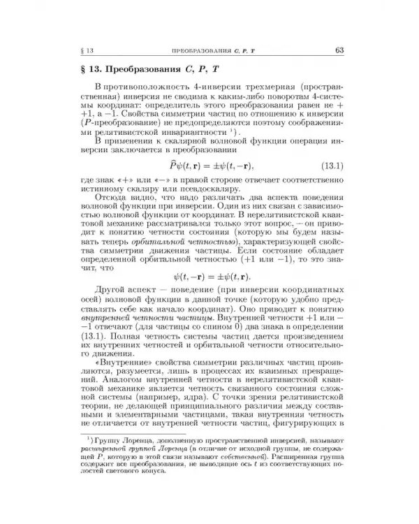 Теоретическая физика. В десяти томах. Том IV. Квантовая электродинамика