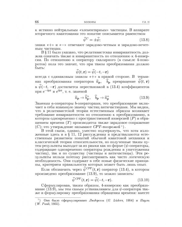 Теоретическая физика. В десяти томах. Том IV. Квантовая электродинамика