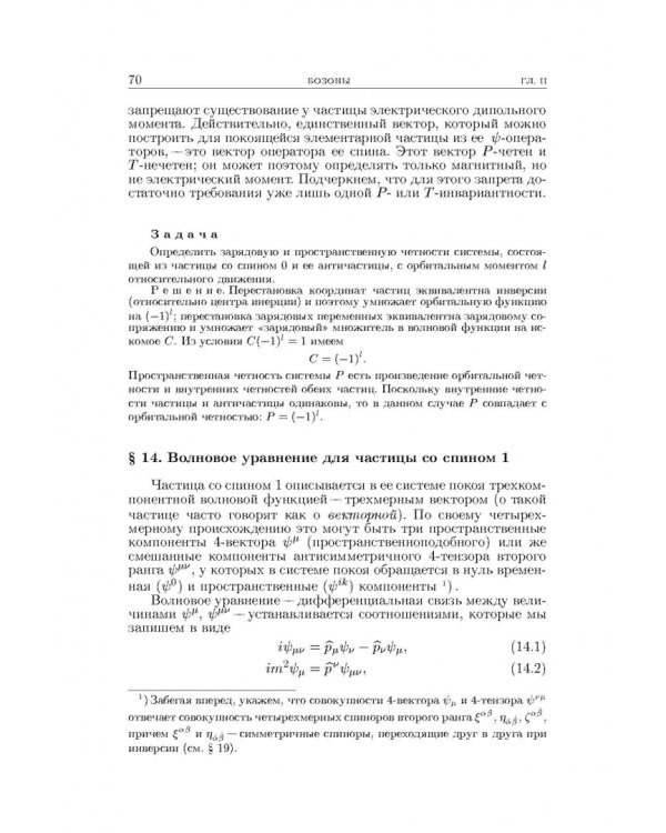 Теоретическая физика. В десяти томах. Том IV. Квантовая электродинамика