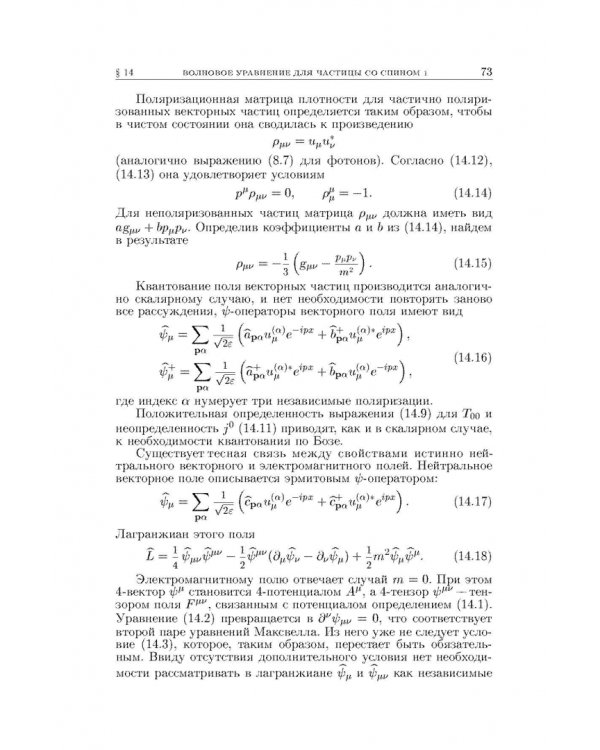 Теоретическая физика. В десяти томах. Том IV. Квантовая электродинамика