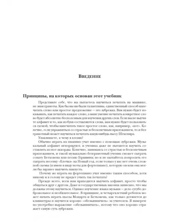 Научитесь играть на фортепиано за 10 уроков