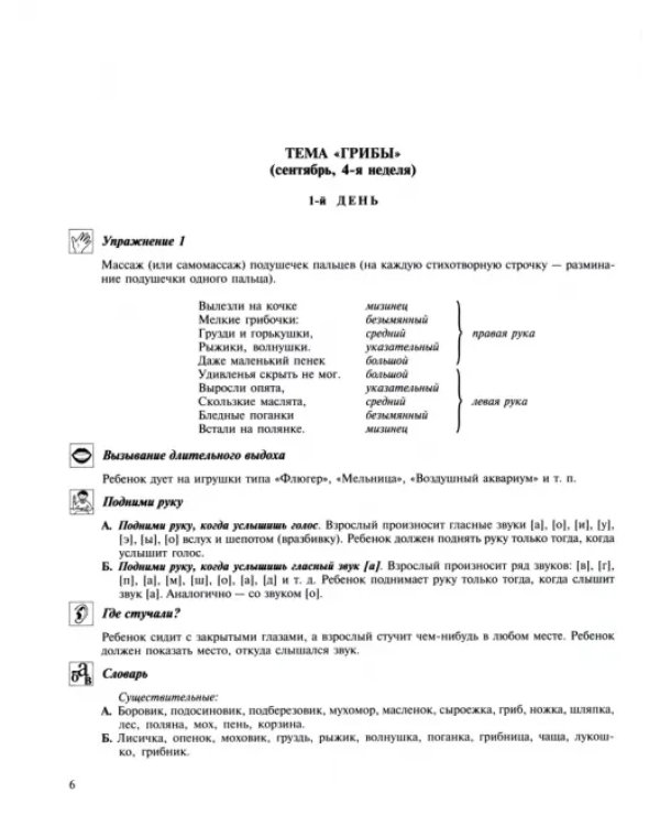Научите меня говорить правильно! Комплексная программа подготовки ребенка к школе. ФГОС ДО