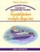 Необыкновенные приключения разумного медвежонка Прошки. Книга 4. Гиперборейцы живут среди нас