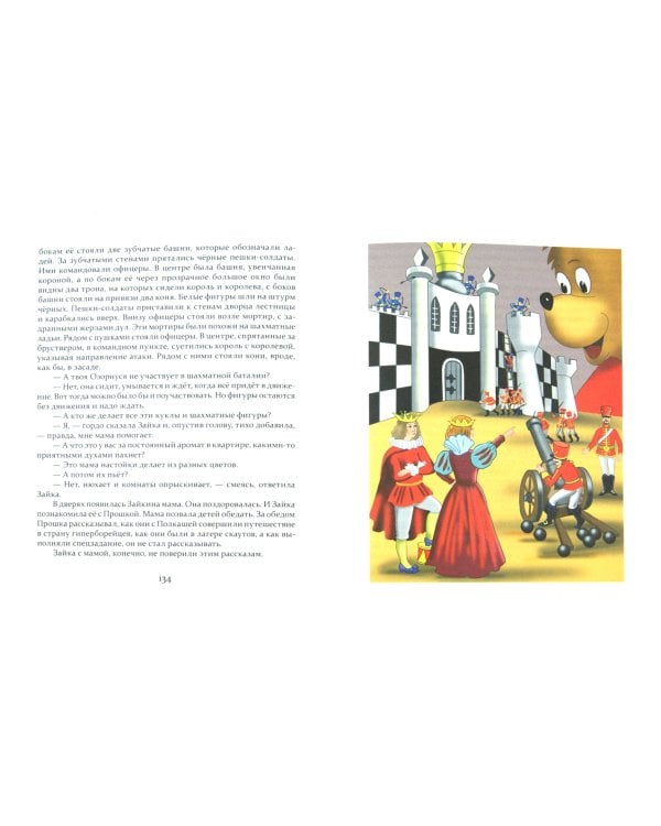 Необыкновенные приключения разумного медвежонка Прошки. Книга 4. Гиперборейцы живут среди нас