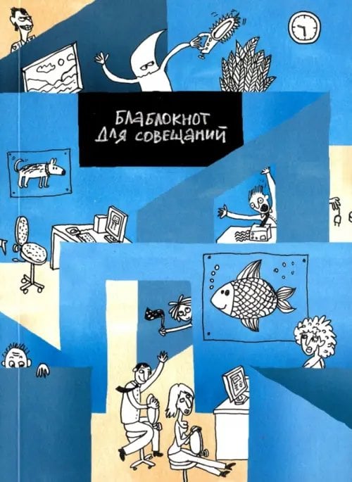 Блокнот для совещаний. Утро Блокнот для совещаний. Утро