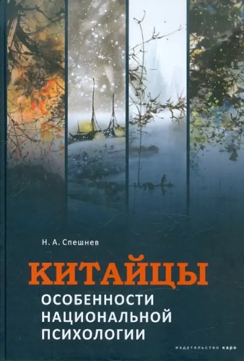 Китайцы. Особенности национальной психологии