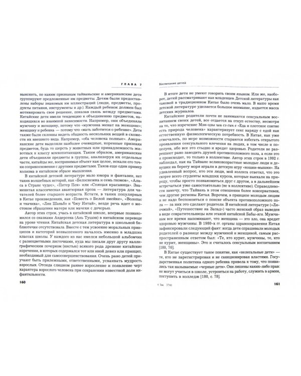 Китайцы. Особенности национальной психологии