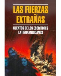 Las Fuerzas extranas