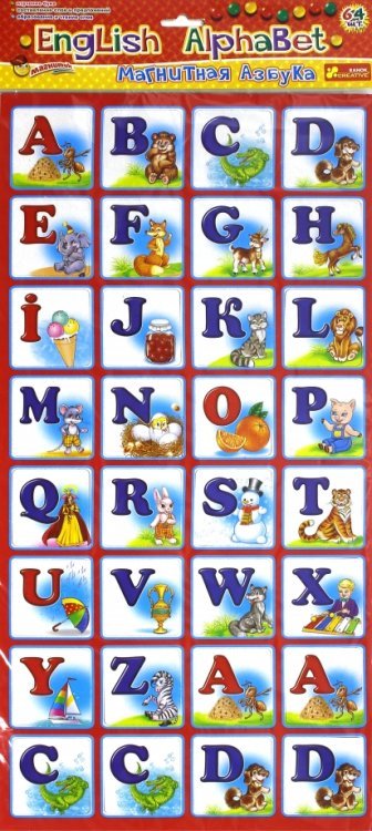 Обложка книги «Магнитная азбука. English Alphabet»