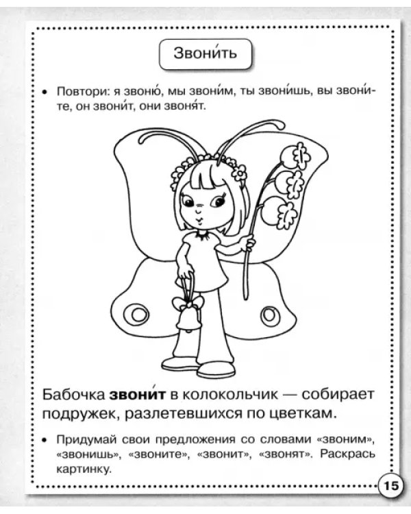 Рабочая тетрадь дошкольника. Развитие речи. Говори правильно.