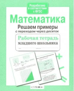 Математика. Рабочая