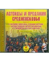 CD-ROM (MP3). CDmp3. Легенды и предания Средневековья. Выпуск 2
