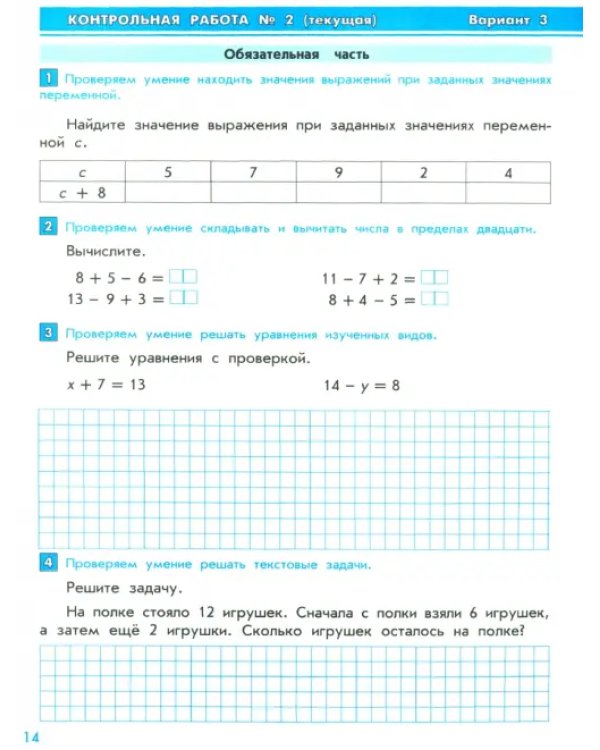 Контрольные работы по курсу "Математика" и по курсу "Математика и информатика". 2 класс