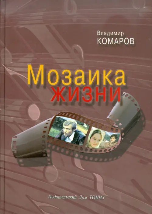 Мозаика жизни (+CD) (+ CD-ROM) Мозаика жизни (+CD) (+ CD-ROM)