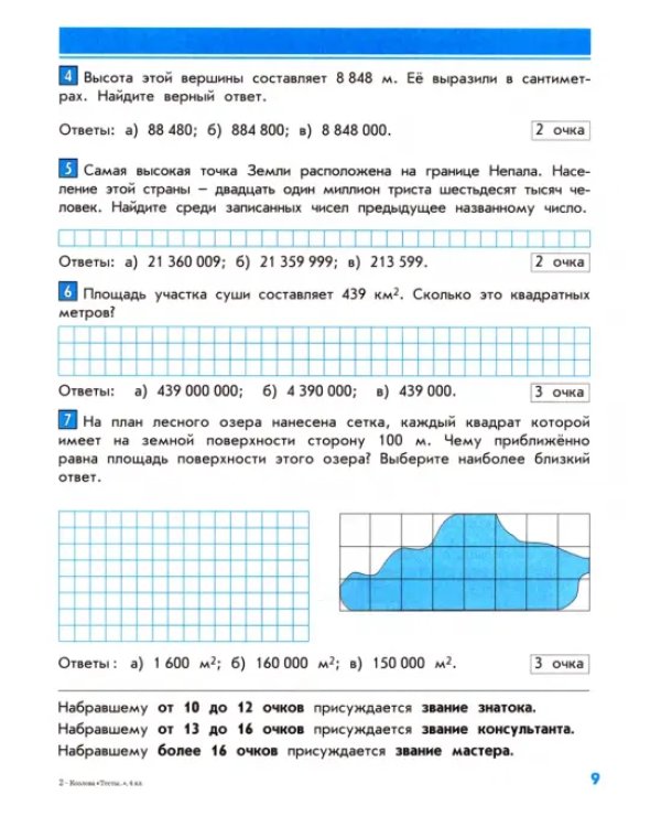 Математика. 4 класс. Тесты и контрольные работы по курсу "Математика и информатика". ФГОС