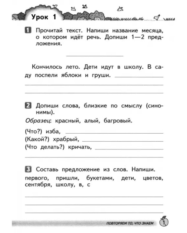 Русский язык. Развитие речи. 2 класс. Рабочая тетрадь к учебнику Т.Г. Рамзаевой. РИТМ. ФГОС