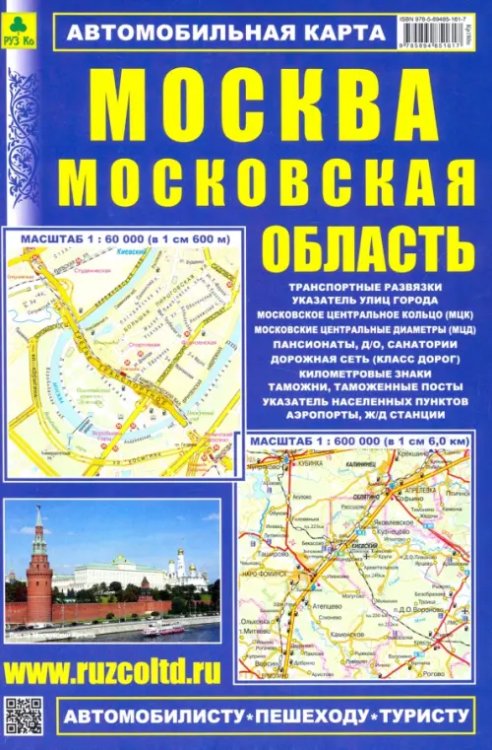 Карты Москвы и Московской области Автомобильная карта: Москва. Московская область