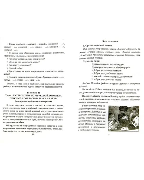 Дополнительное изображение книги «Логопедическая группа: игровые занятия с детьми 5-7 лет. ФГОС ДО»