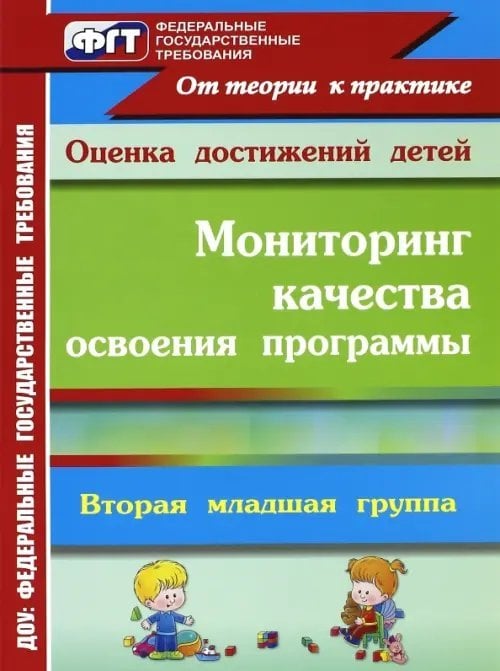 Мониторинг качества освоения основной общеобразовательной программы дошкольного образования