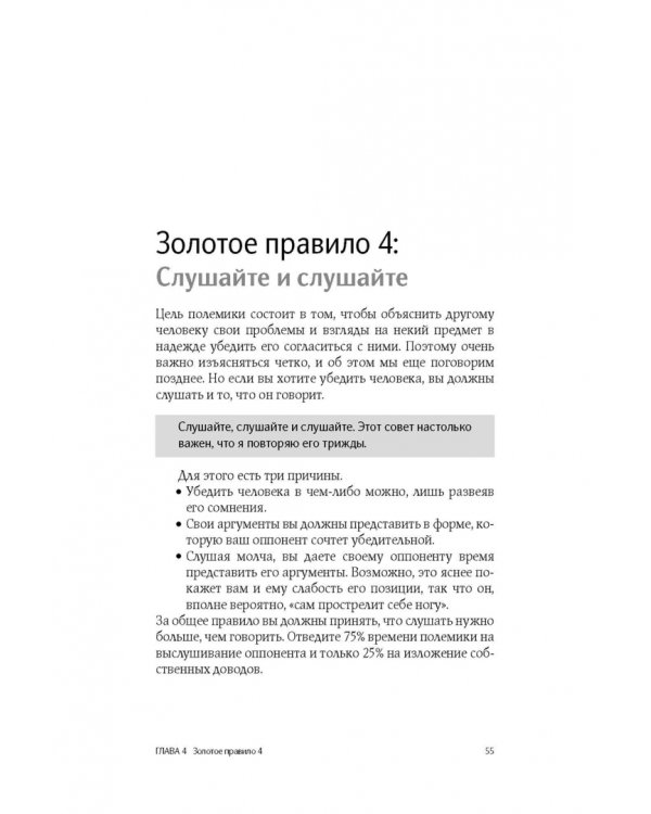 Искусство полемики. Как дискутировать энергично, убедительно, уверенно