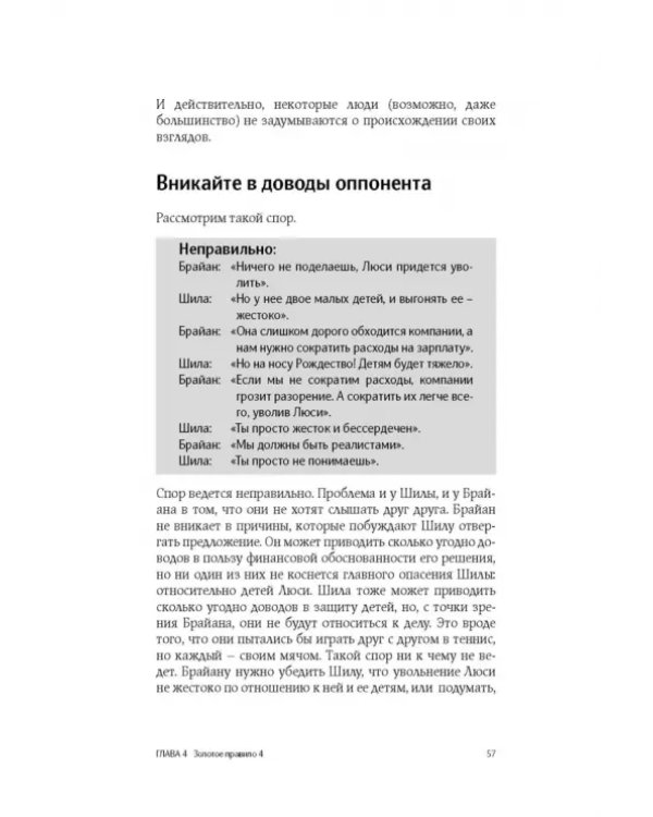Искусство полемики. Как дискутировать энергично, убедительно, уверенно