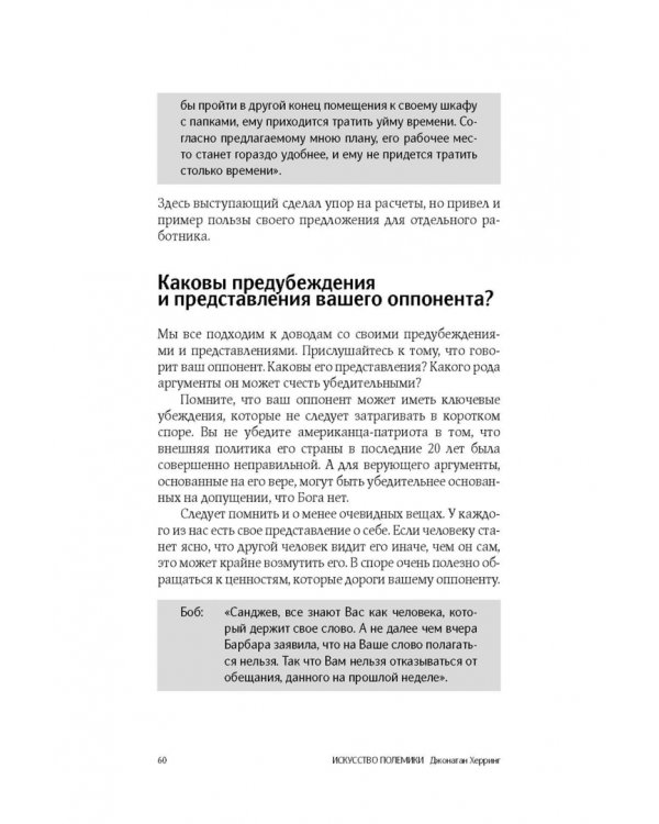 Искусство полемики. Как дискутировать энергично, убедительно, уверенно