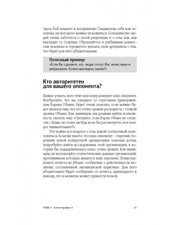 Искусство полемики. Как дискутировать энергично, убедительно, уверенно