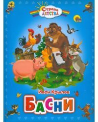 Басни